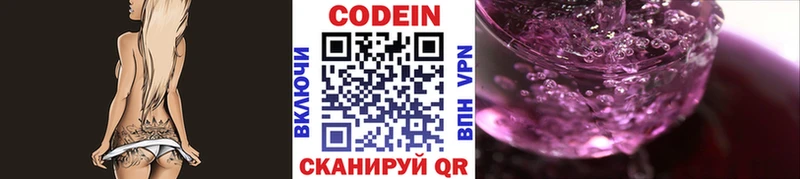 Кодеин Purple Drank  Купить  Рузаевка 